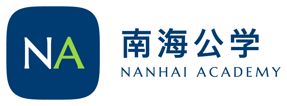 南海公学 Nanhai Academy